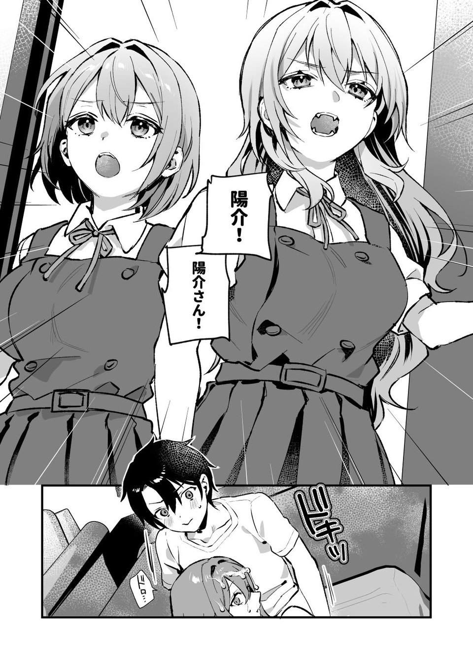 夜月姉妹の非常食4 3 ページ目