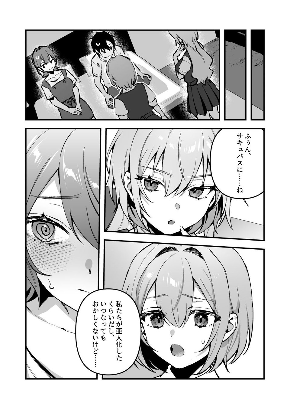 夜月姉妹の非常食4 4 ページ目