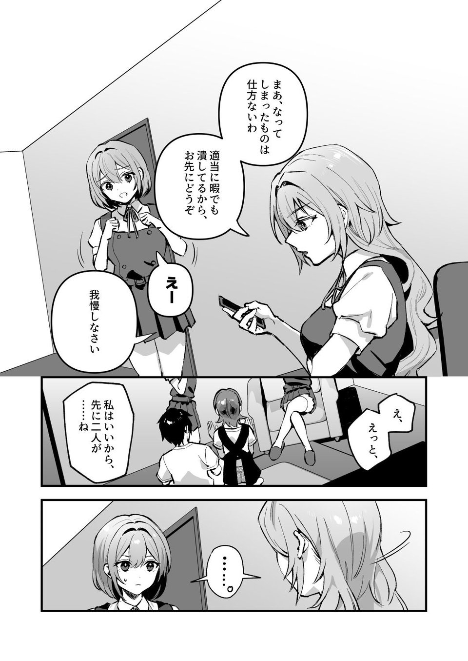 夜月姉妹の非常食4 5 ページ目
