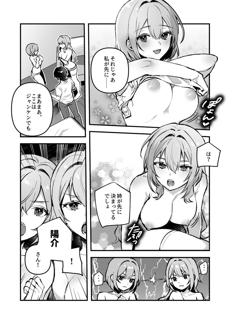 夜月姉妹の非常食4 6 ページ目