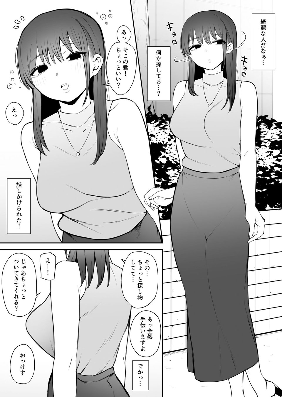 知らない雌について行っちゃいけません！〜お姉さん編〜総集編 3 ページ目
