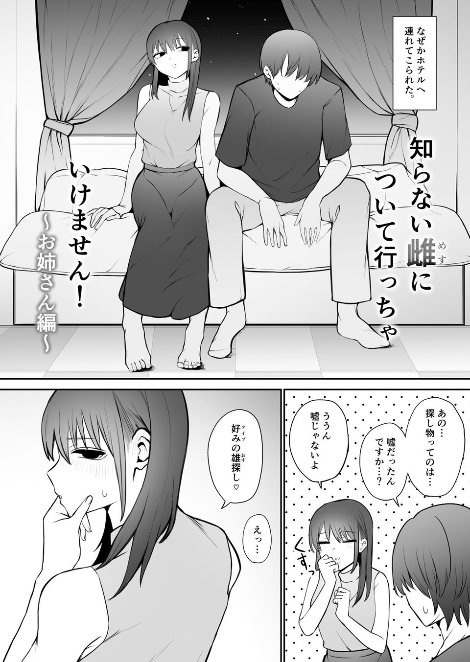 知らない雌について行っちゃいけません！〜お姉さん編〜総集編 4 ページ目