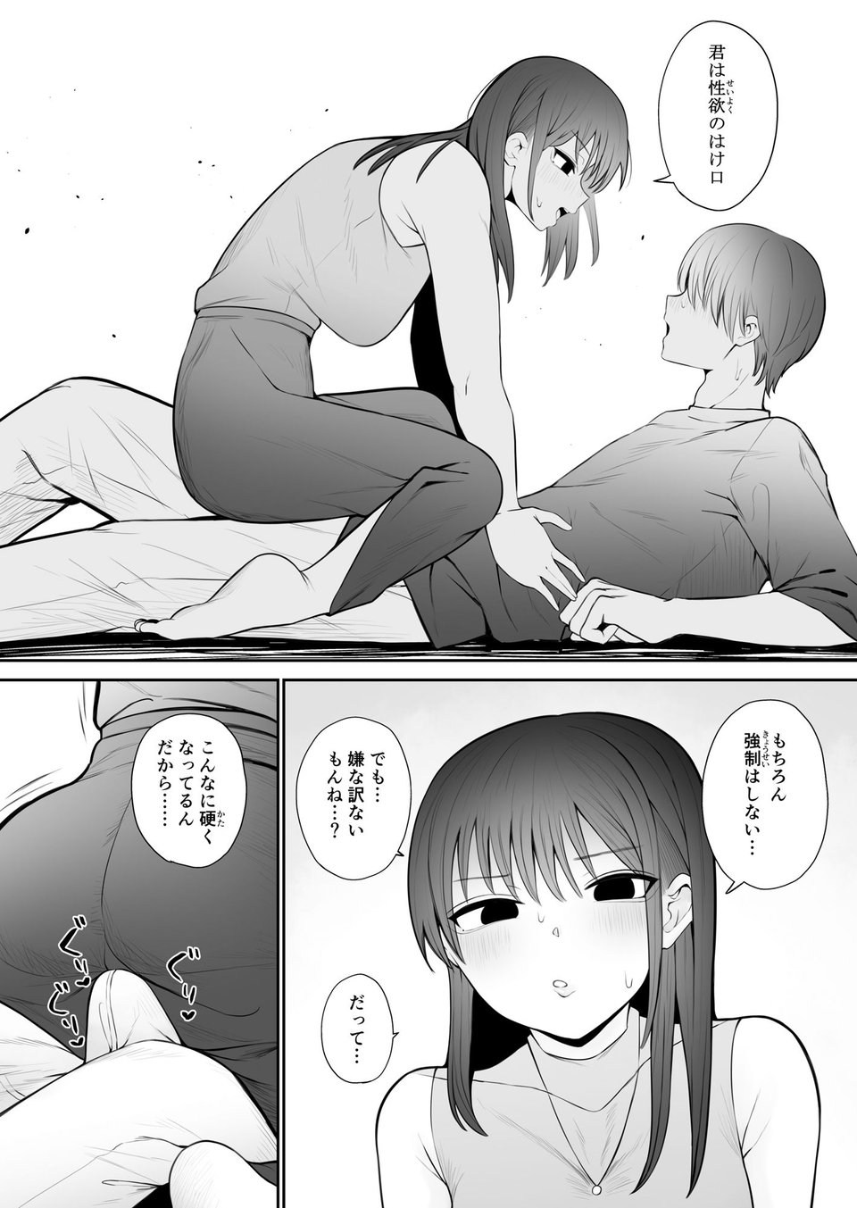知らない雌について行っちゃいけません！〜お姉さん編〜総集編 5 ページ目