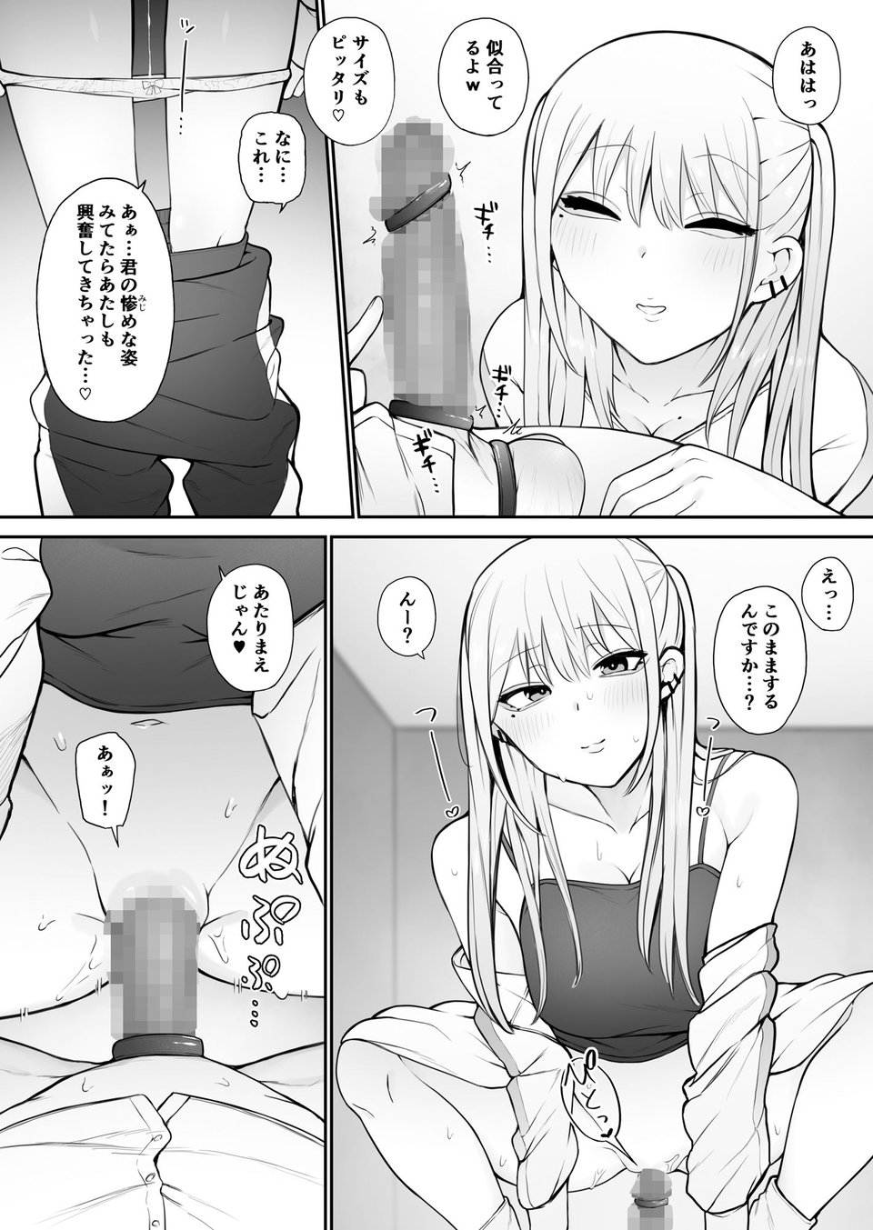 知らない雌について行っちゃいけません！〜お姉さん編〜総集編 7 ページ目