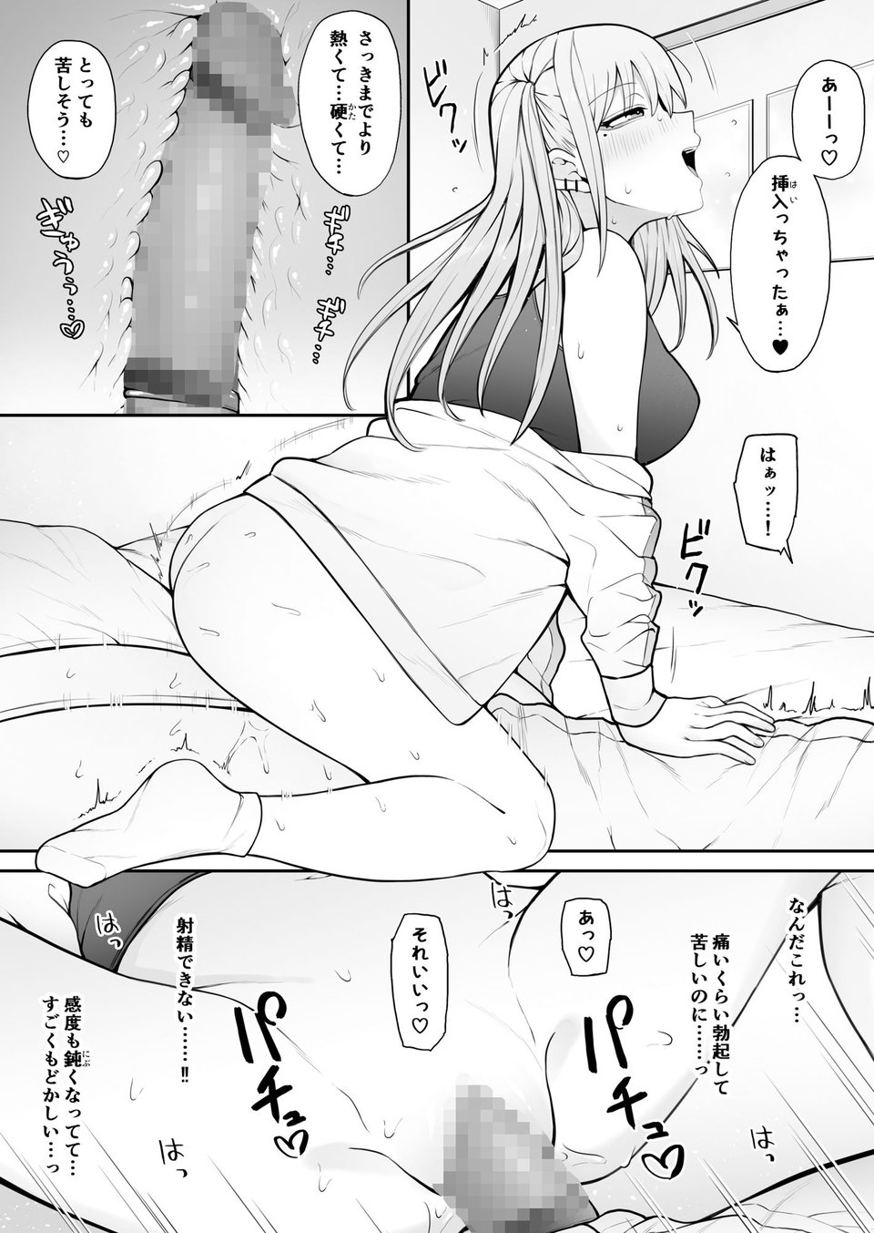 知らない雌について行っちゃいけません！〜お姉さん編〜総集編 8 ページ目