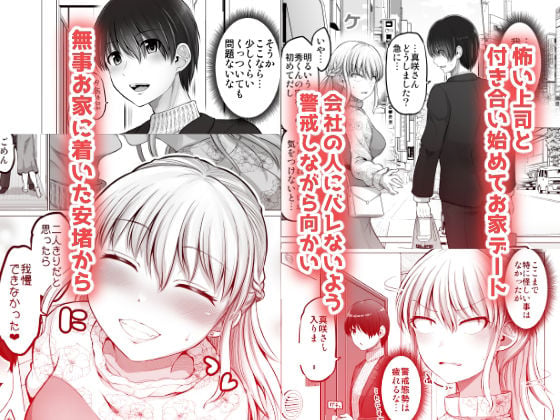 怖い女上司が脱いだらHで可愛かった話（2）-FANBOX0.5まとめ- 1 ページ目