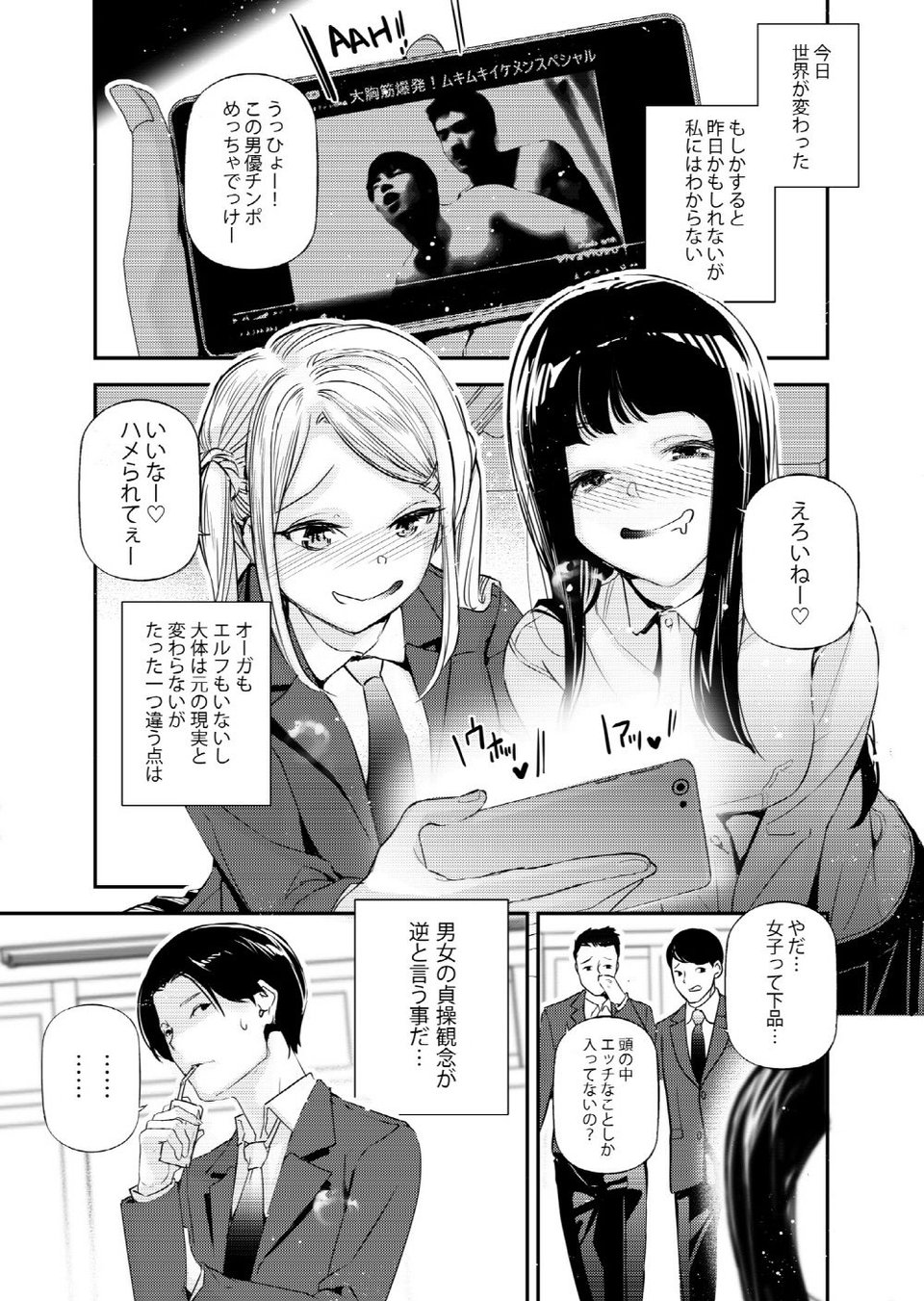 男女の貞操観念が逆になった世界。 1 ページ目