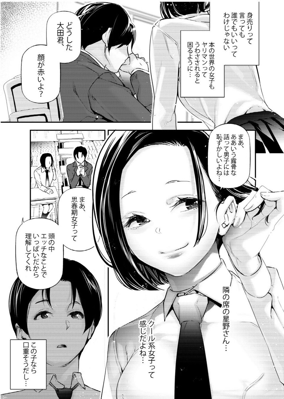 男女の貞操観念が逆になった世界。 2 ページ目