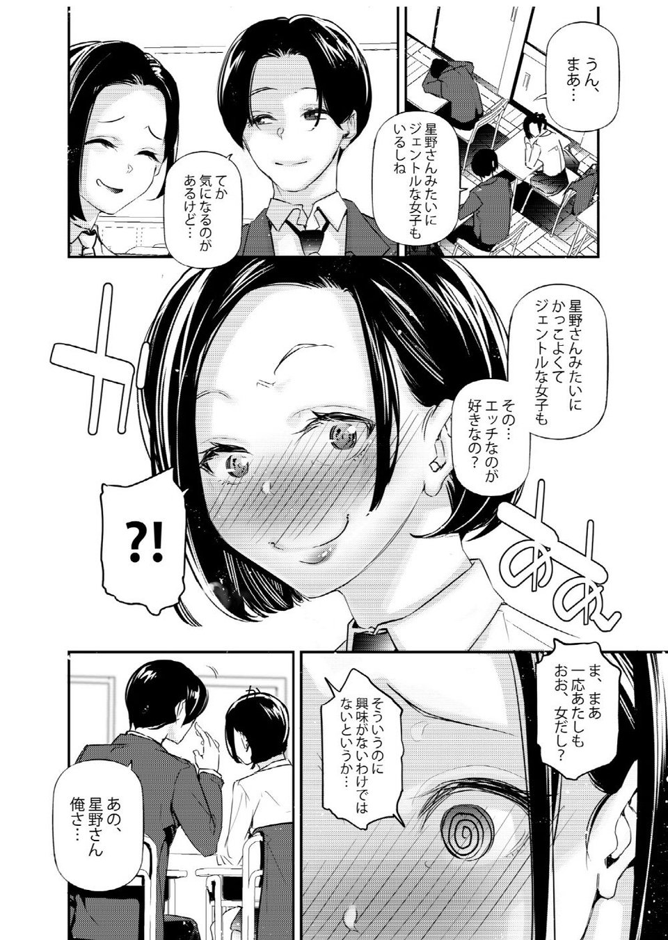 男女の貞操観念が逆になった世界。 3 ページ目