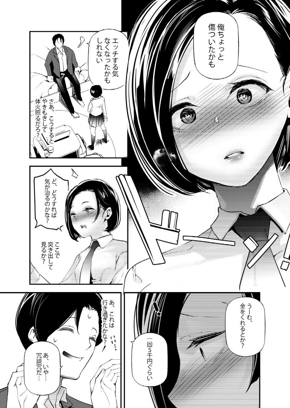 男女の貞操観念が逆になった世界。 4 ページ目