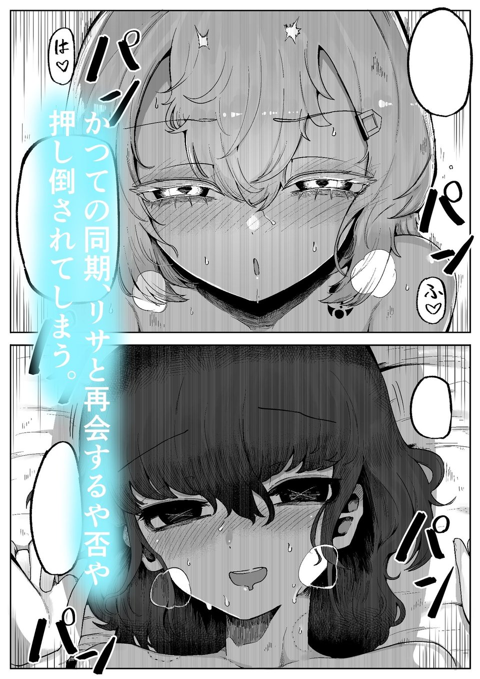 気になるあの子に飼われてる 2 ページ目