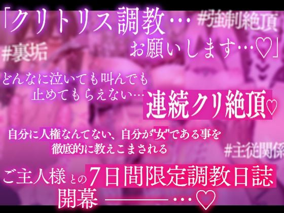 ＃クリトリス調教日誌 総集編 〜クラスの優等生はデカクリ女子〜 9 ページ目