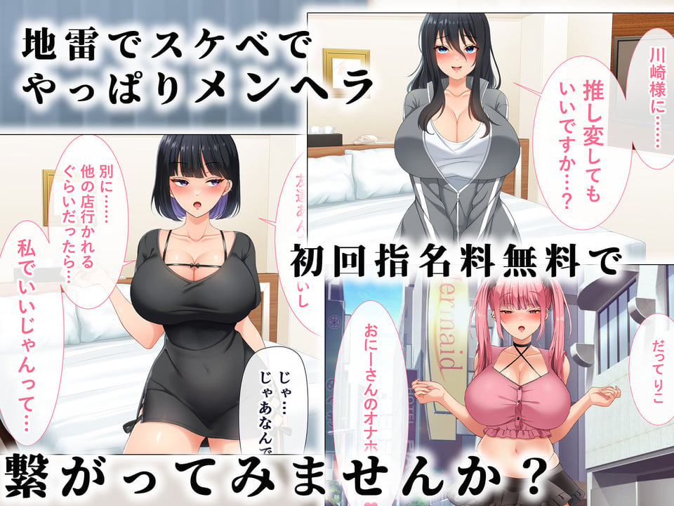 デリヘル呼んだら地雷ばかりくるんだが 8 ページ目