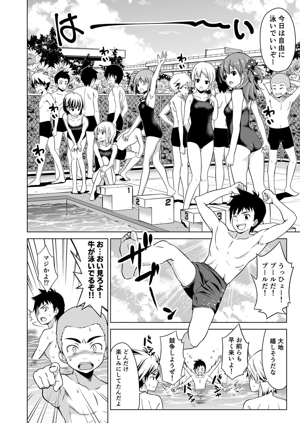 思春期と本気セックス 3 ページ目