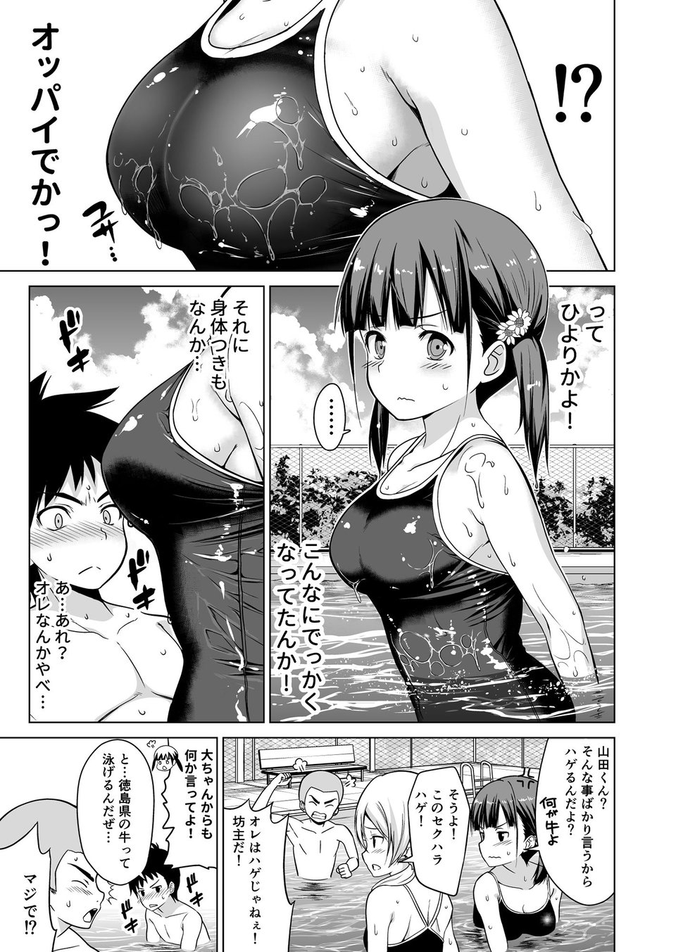 思春期と本気セックス 4 ページ目