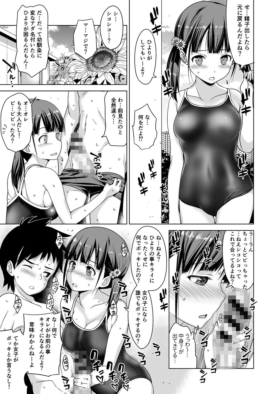 思春期と本気セックス 5 ページ目