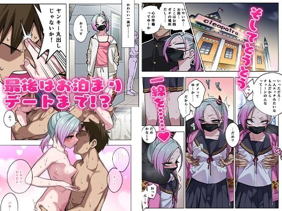 ツンツンヤンキーちゃんは弱々乳首をいじれば結構なんでもヤらせてくれる 3 ページ目