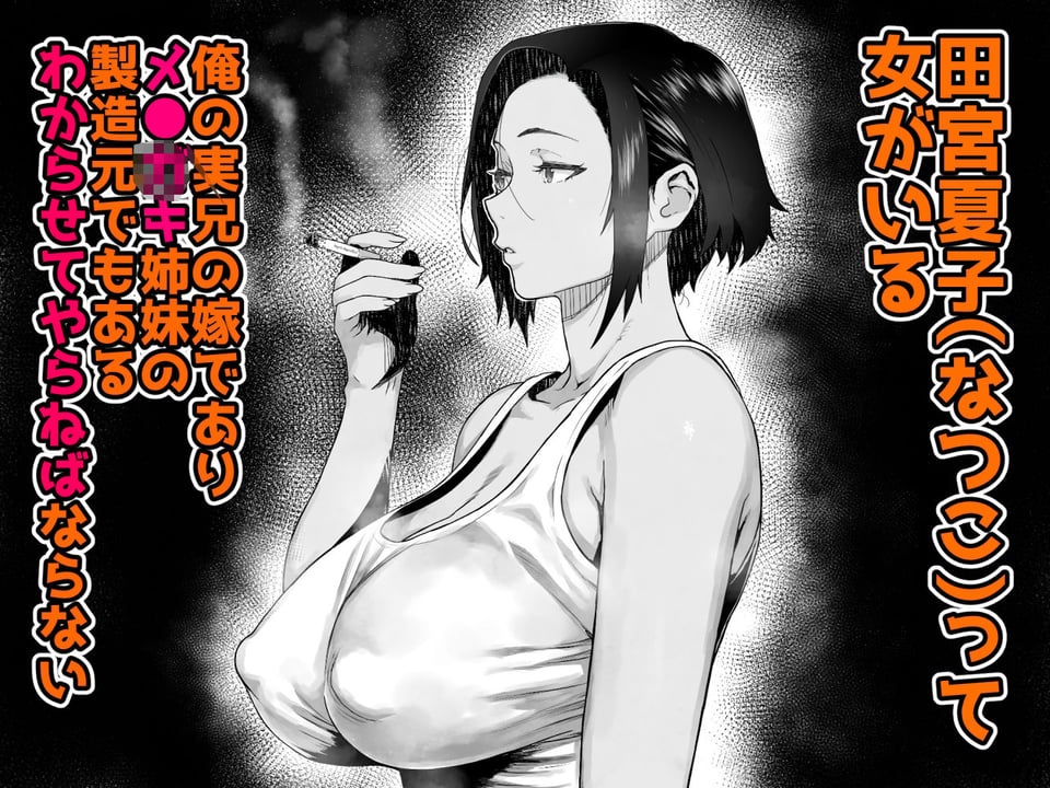 J〇姪っ子の弱味を握った日〜ママ編〜 1 ページ目