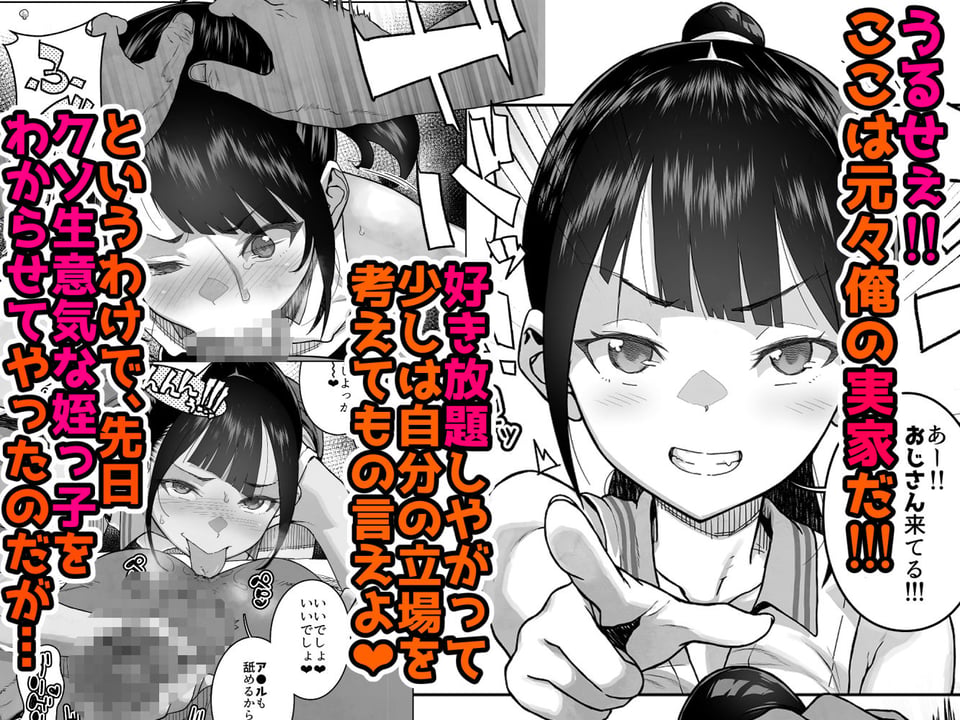 J〇姪っ子の弱味を握った日〜ママ編〜 2 ページ目