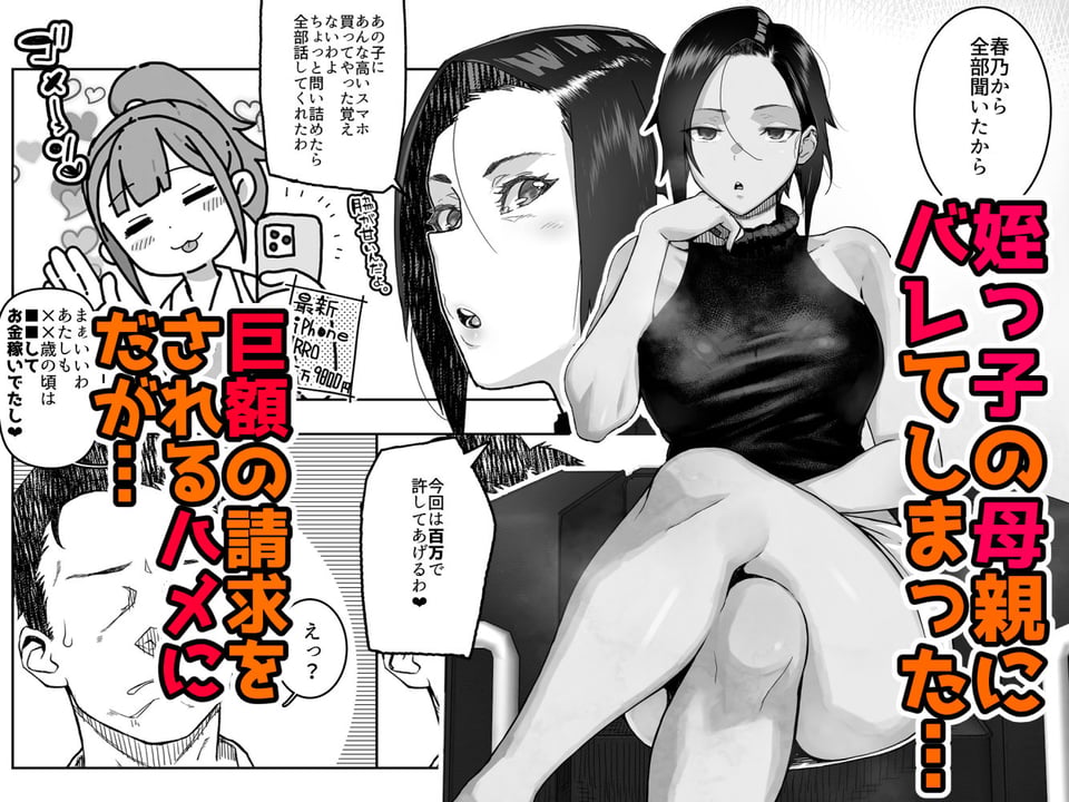 J〇姪っ子の弱味を握った日〜ママ編〜 3 ページ目