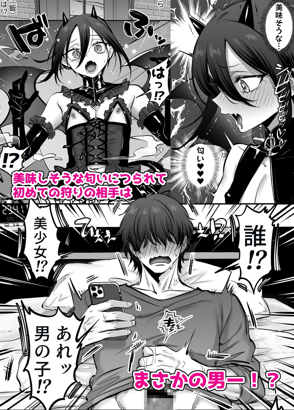インキュバス君♂サキュバス堕ち♀！？ 4 ページ目