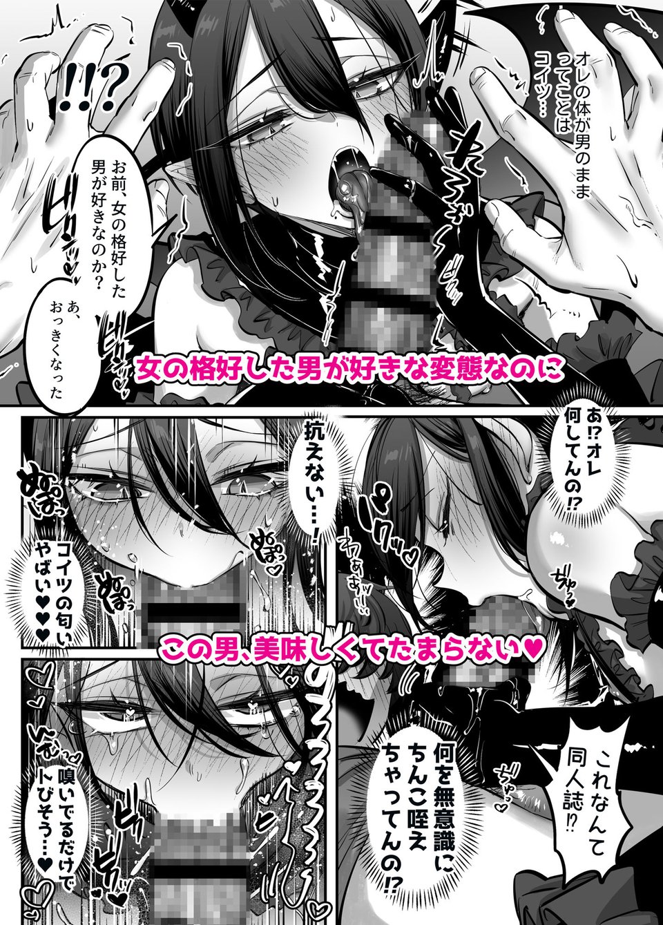 インキュバス君♂サキュバス堕ち♀！？ 5 ページ目