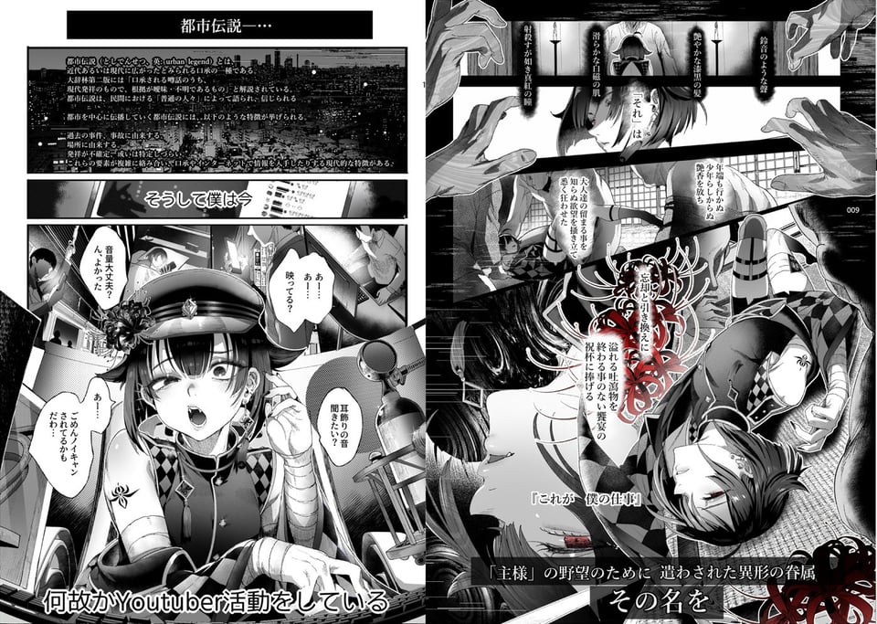 娼年都市伝説 3 ページ目