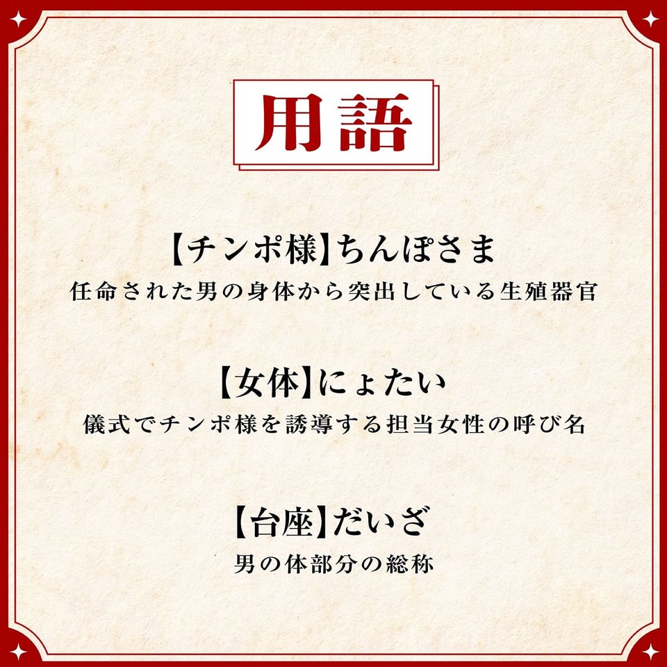 チンポ様〜ちんぽ教の儀式〜【マゾ向け・女性上位】 2 ページ目