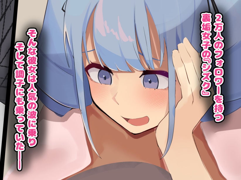裏垢女子の堕とし方 2 ページ目