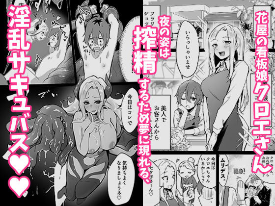 花屋のお姉さんサキュバスに淫乱誘惑され搾精られる話 2 ページ目