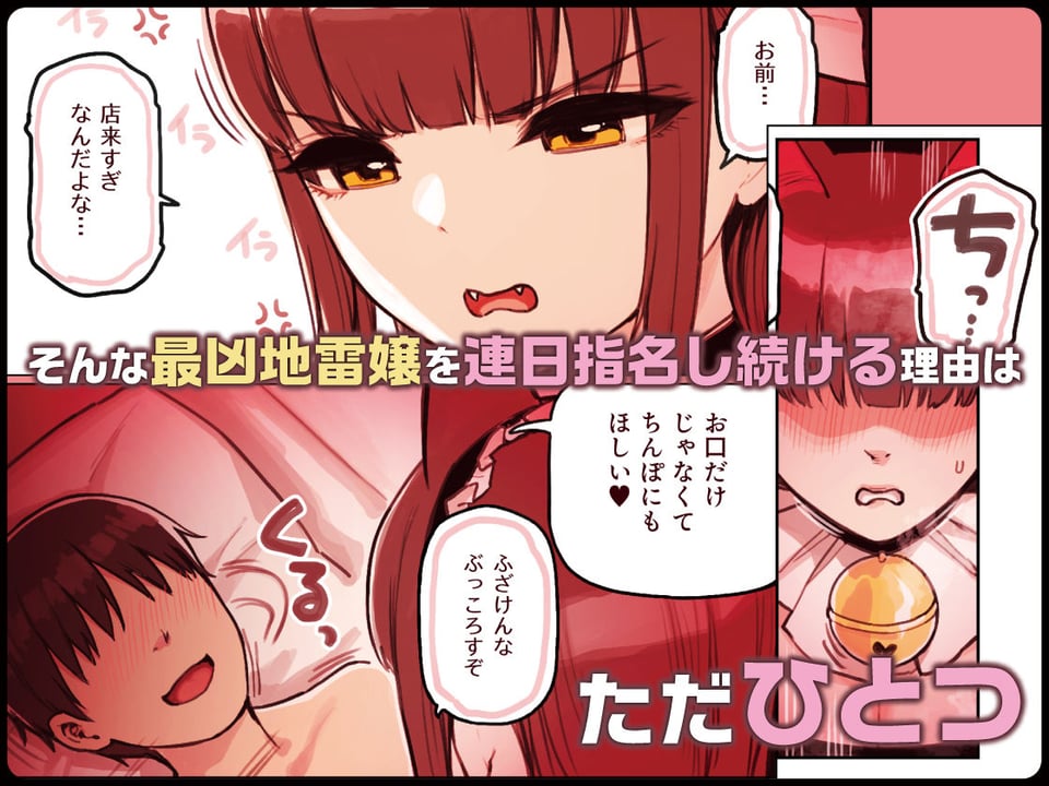 けも耳手コキ店の地雷嬢 4 ページ目