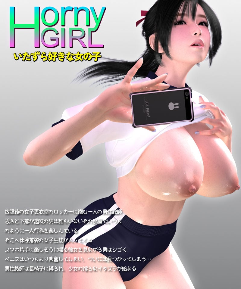 【動画版】Cheeky Girl〜いまどきのおんなのこ&〜Horny Girl〜いたずら好きな女の子〜 7 ページ目
