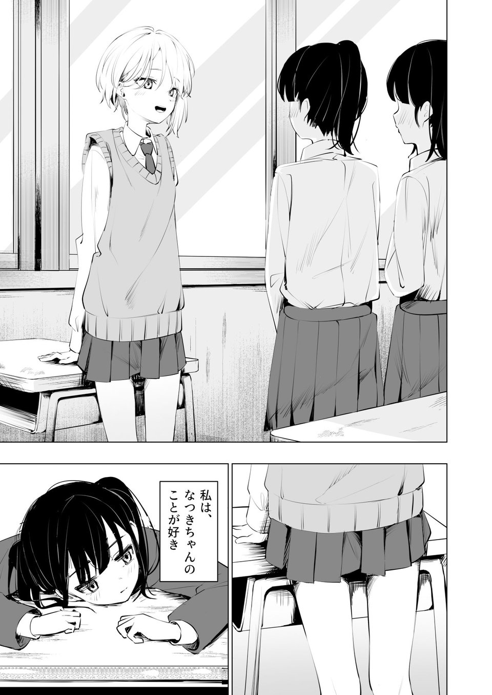 幼馴染におち〇ちん生やされて監禁される話 2 ページ目