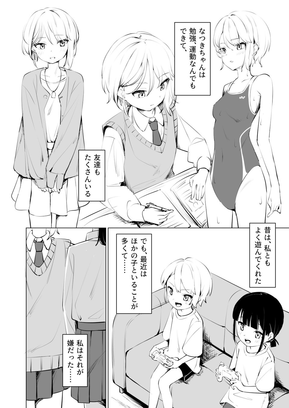 幼馴染におち〇ちん生やされて監禁される話 3 ページ目