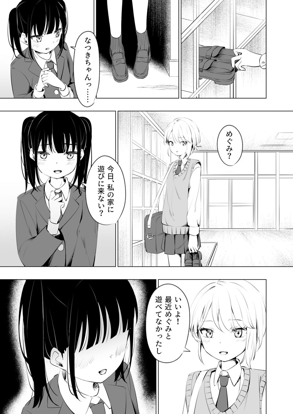 幼馴染におち〇ちん生やされて監禁される話 4 ページ目