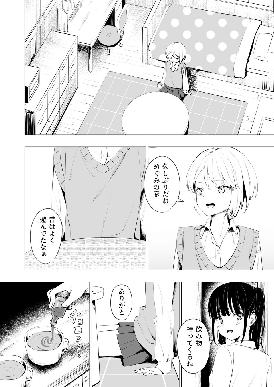 幼馴染におち〇ちん生やされて監禁される話 5 ページ目