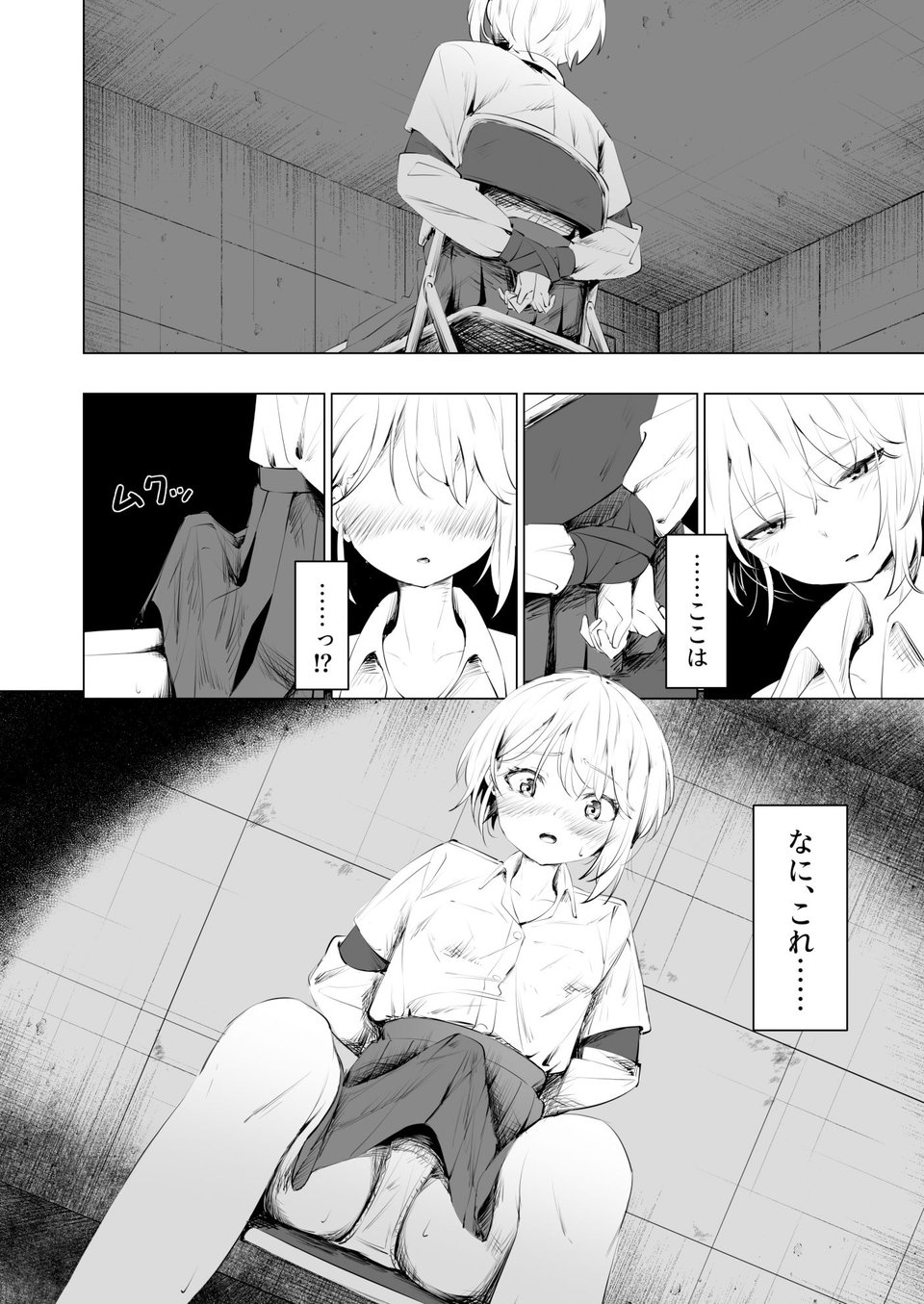 幼馴染におち〇ちん生やされて監禁される話 7 ページ目