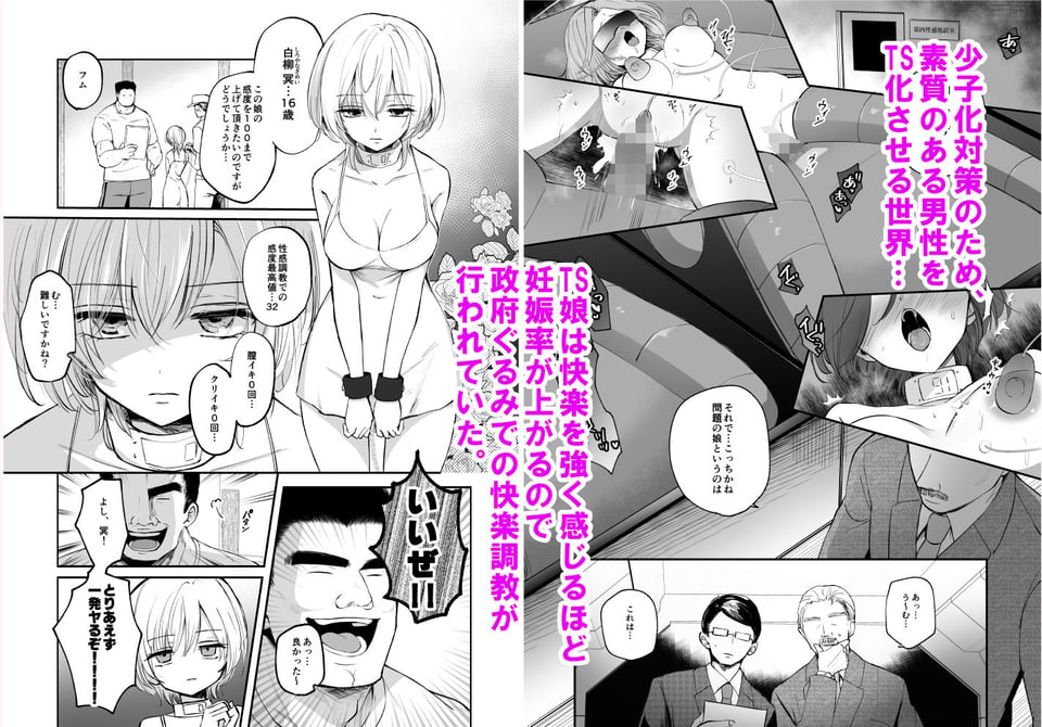 【女体化】クール系TS娘が絶倫教師に性感調教されてメスイキマゾ開花アクメ失禁から孕ませ妊娠するお話 1 ページ目