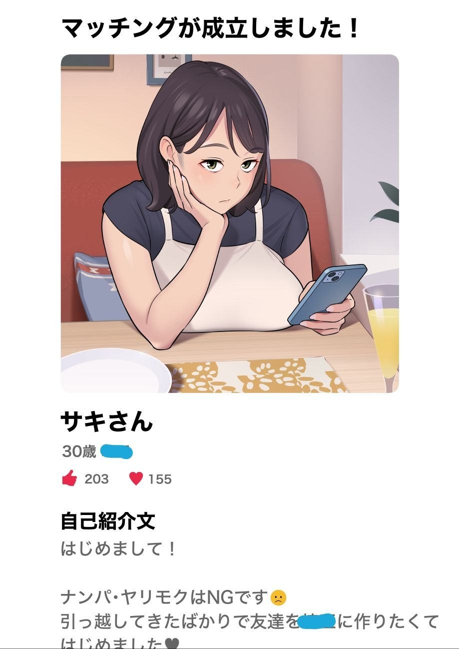 俺のマチアプ体験記〜普通の主婦が一番エロい〜 2 ページ目