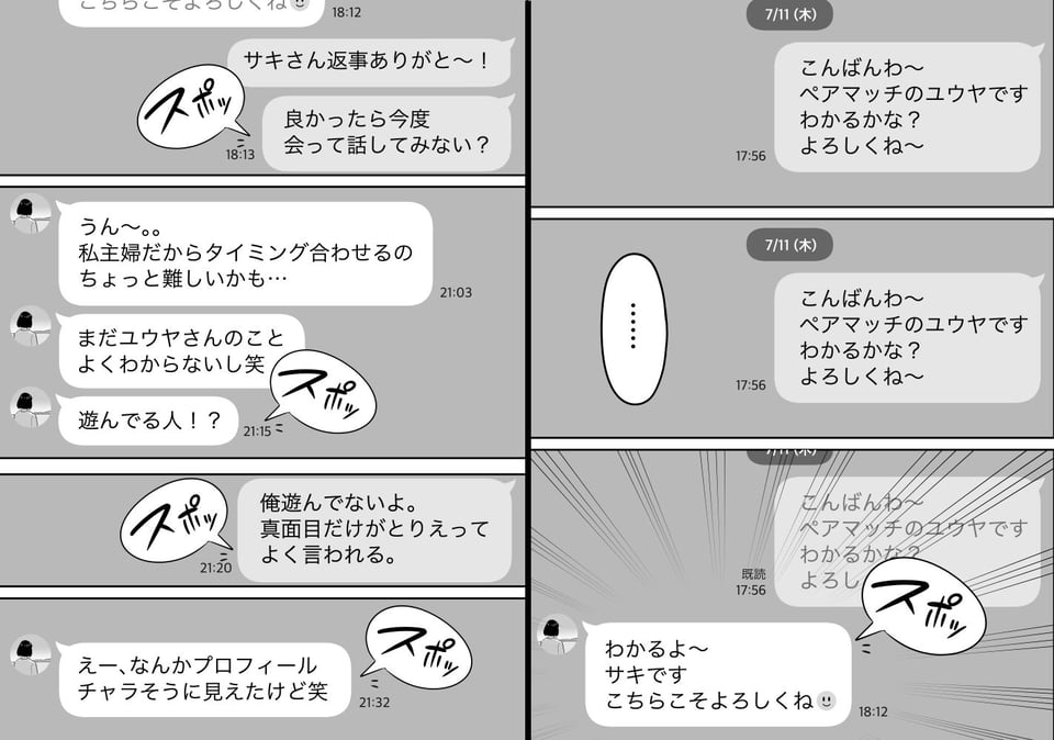俺のマチアプ体験記〜普通の主婦が一番エロい〜 3 ページ目