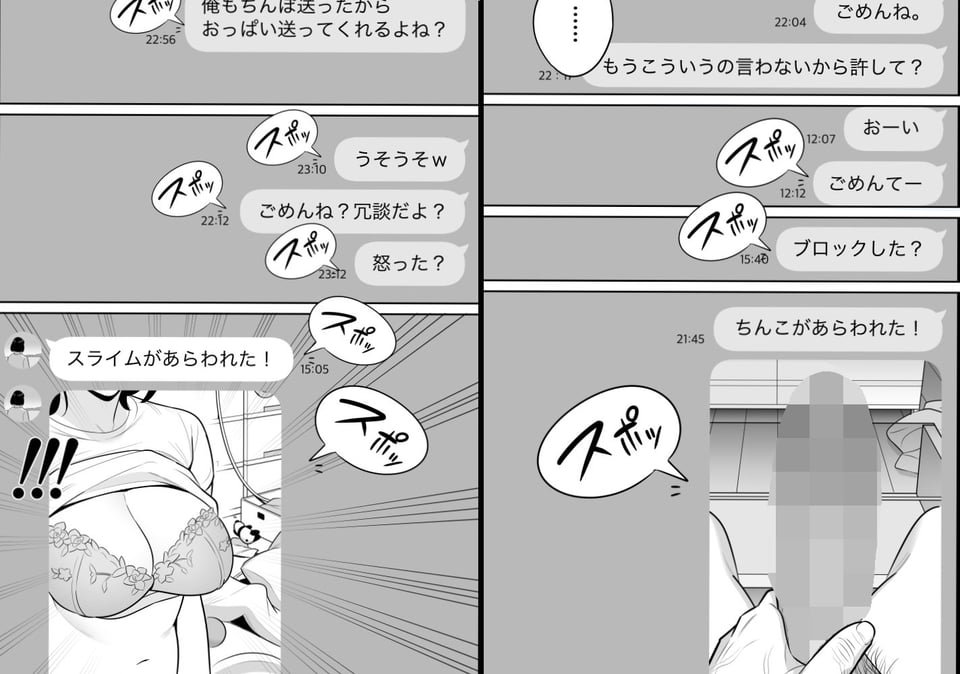 俺のマチアプ体験記〜普通の主婦が一番エロい〜 4 ページ目