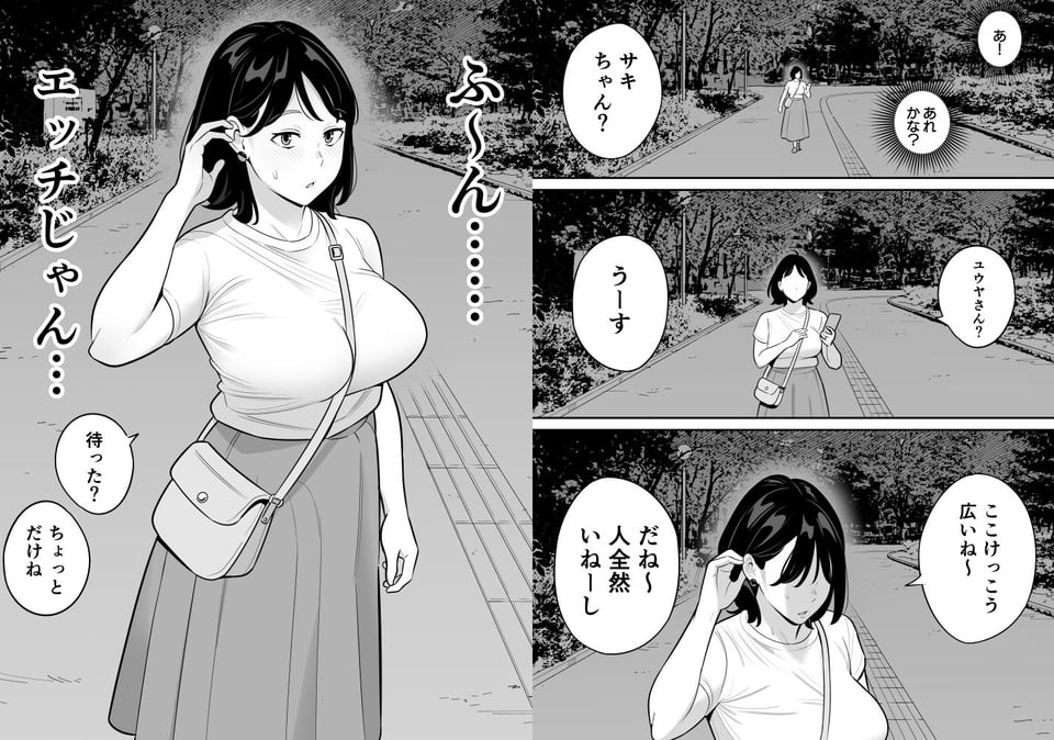 俺のマチアプ体験記〜普通の主婦が一番エロい〜 5 ページ目