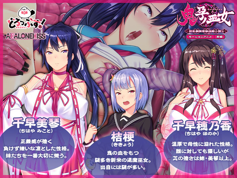 鬼孕ノ巫女 〜狂乱無限受胎地獄二堕ツ〜 モーションアニメ(前編) 2 ページ目
