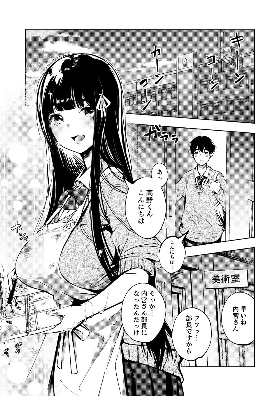 俺の知らない美術室 1 ページ目