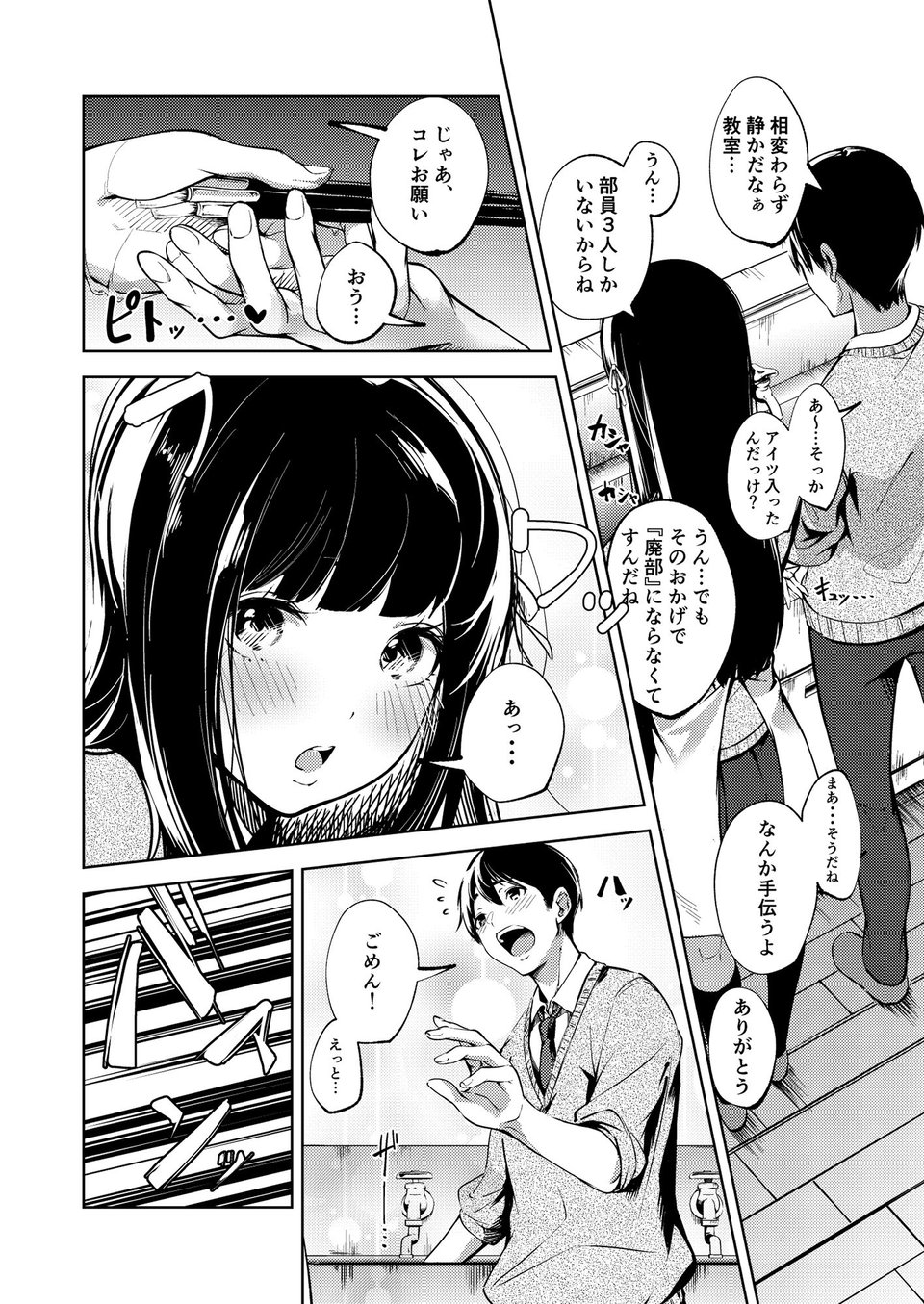 俺の知らない美術室 2 ページ目