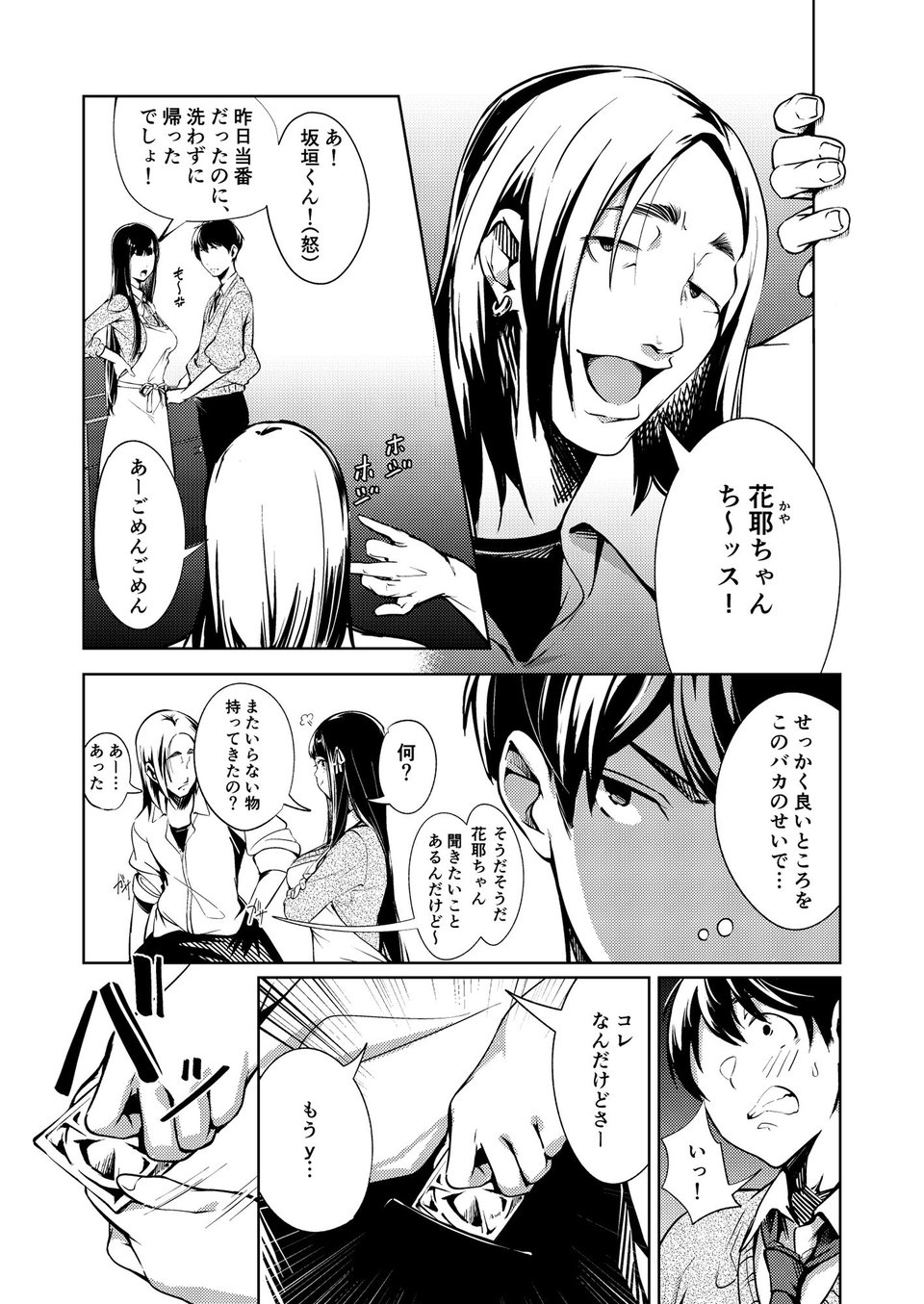 俺の知らない美術室 3 ページ目