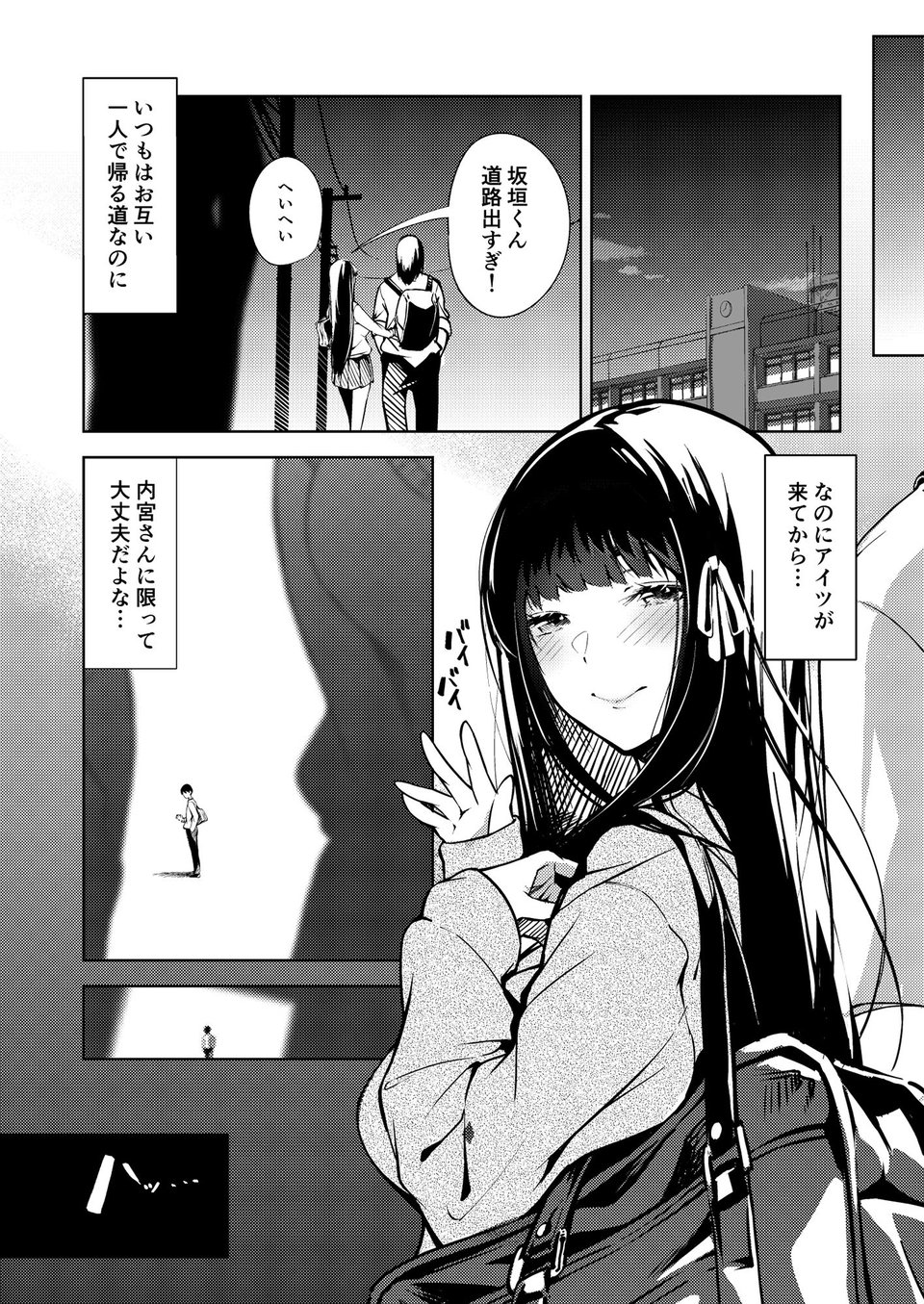 俺の知らない美術室 4 ページ目