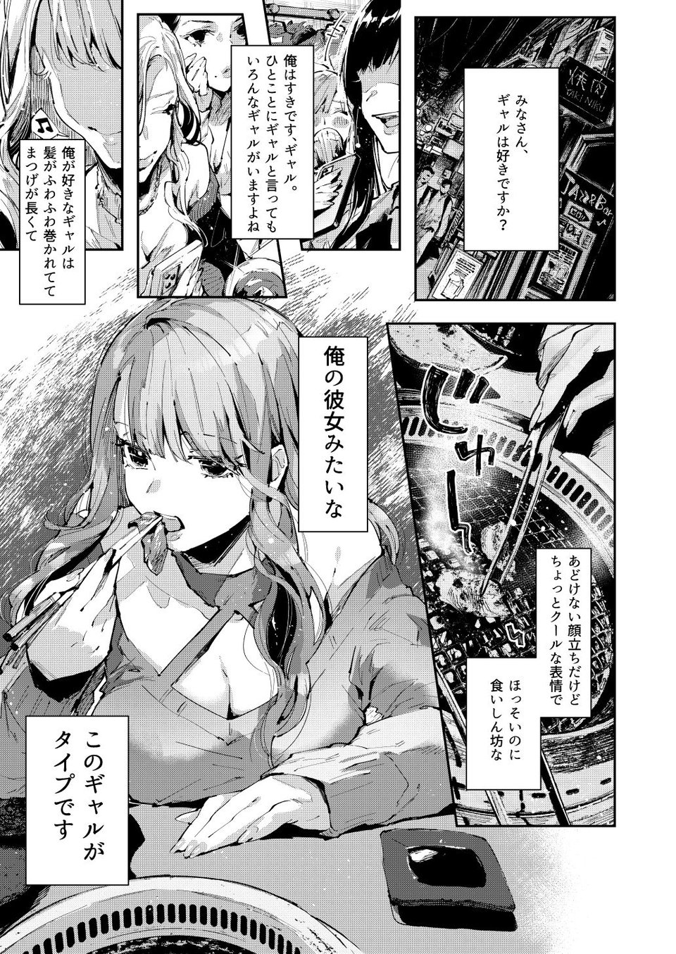 俺のギャルはここにいる。 1 ページ目