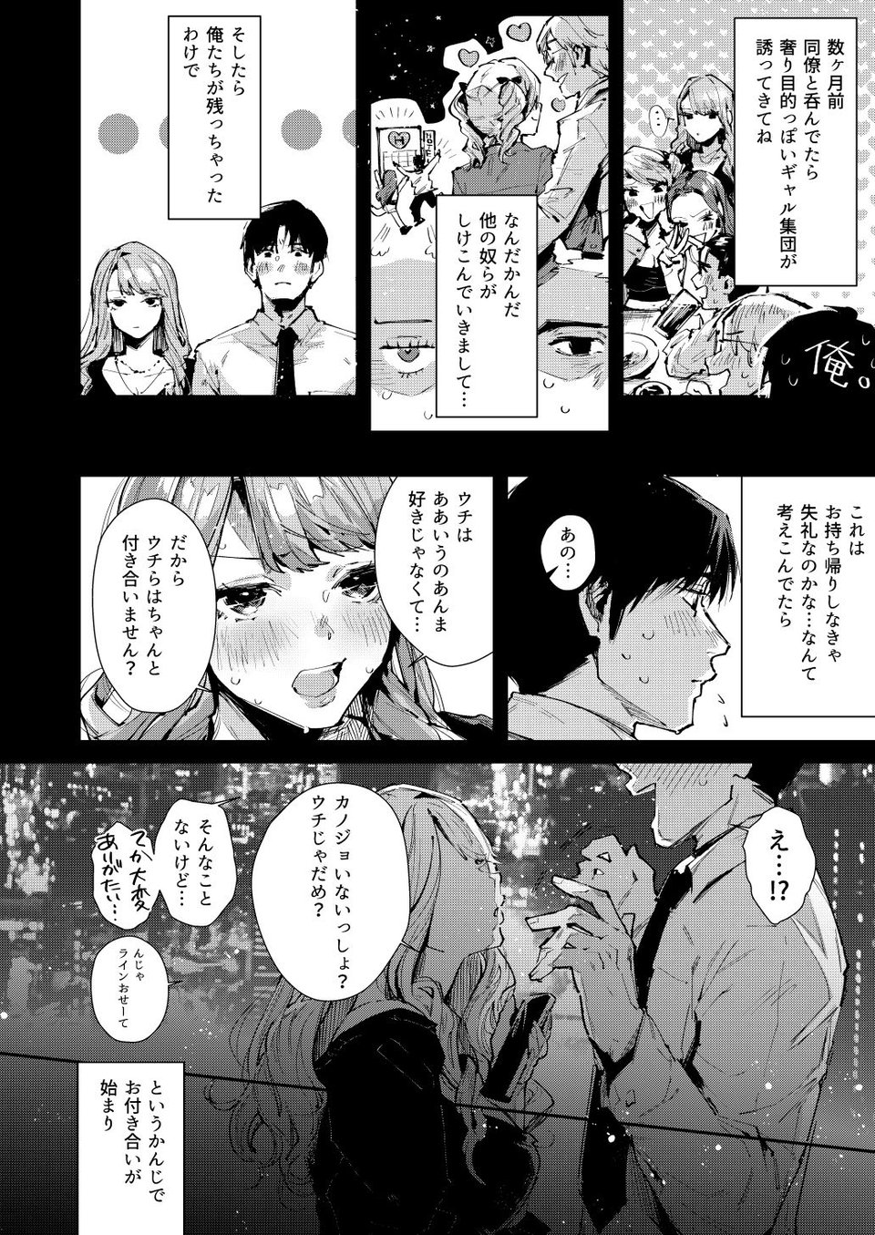 俺のギャルはここにいる。 2 ページ目