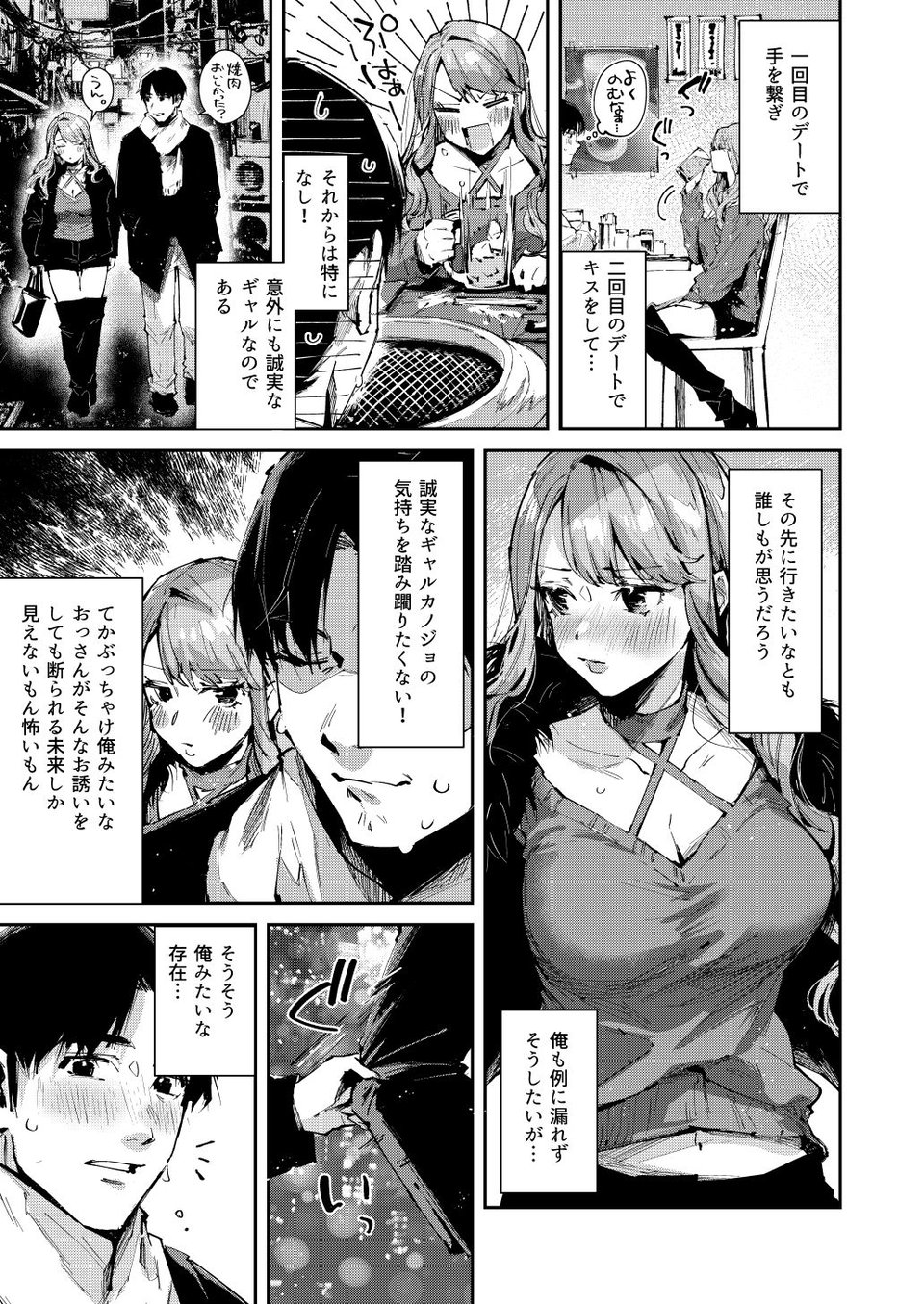 俺のギャルはここにいる。 3 ページ目